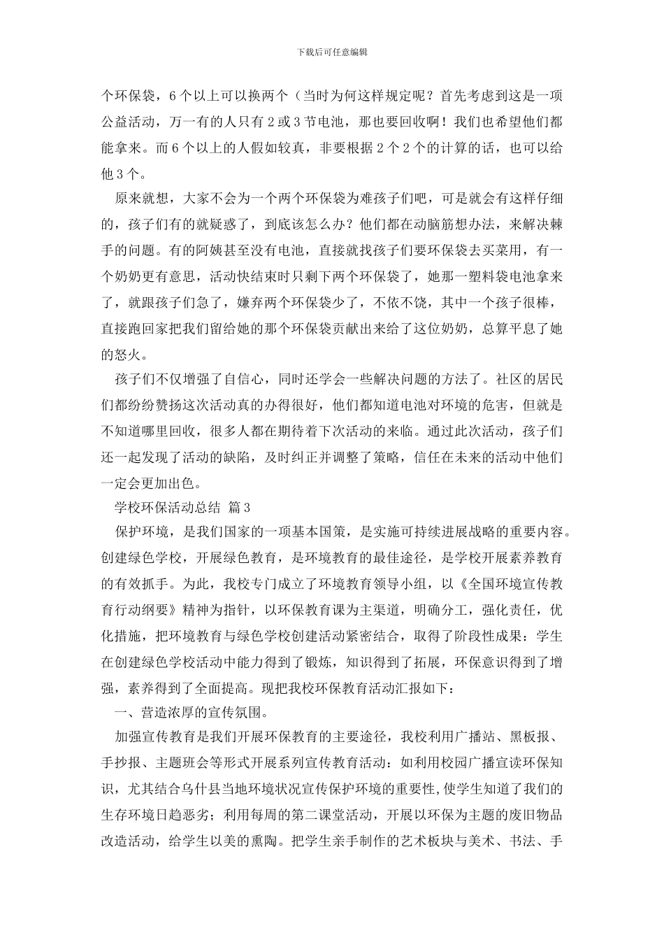 学校环保活动总结锦集7篇_第3页
