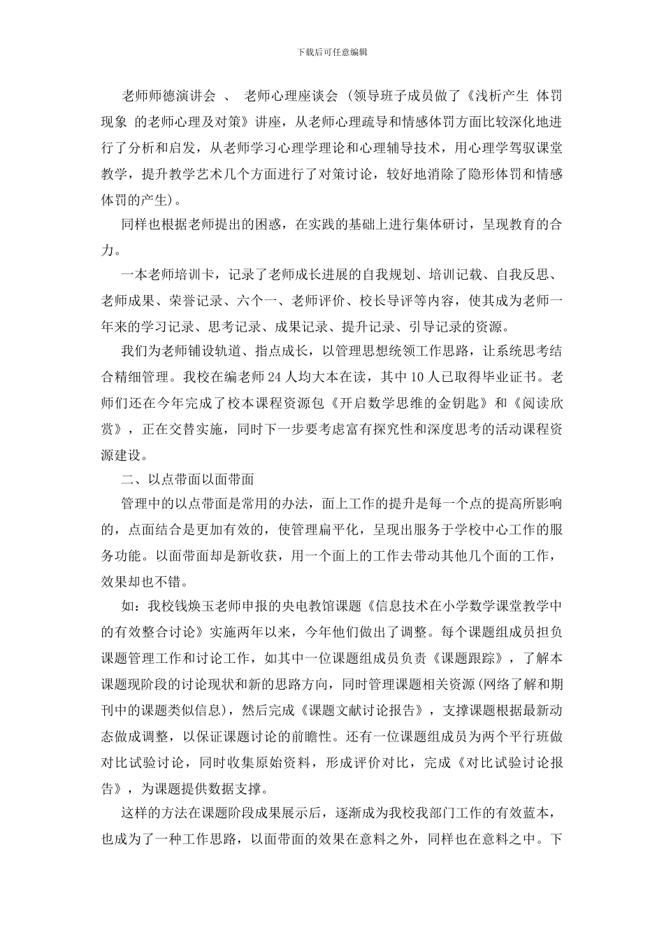 学校特色亮点工作总结最新_第2页