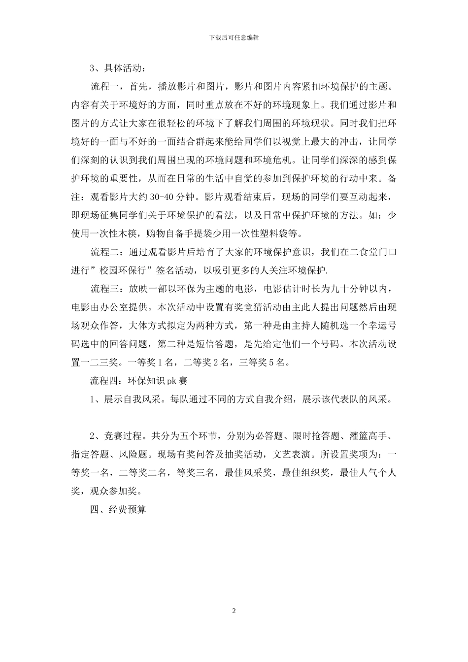 学校环保活动策划书_第2页