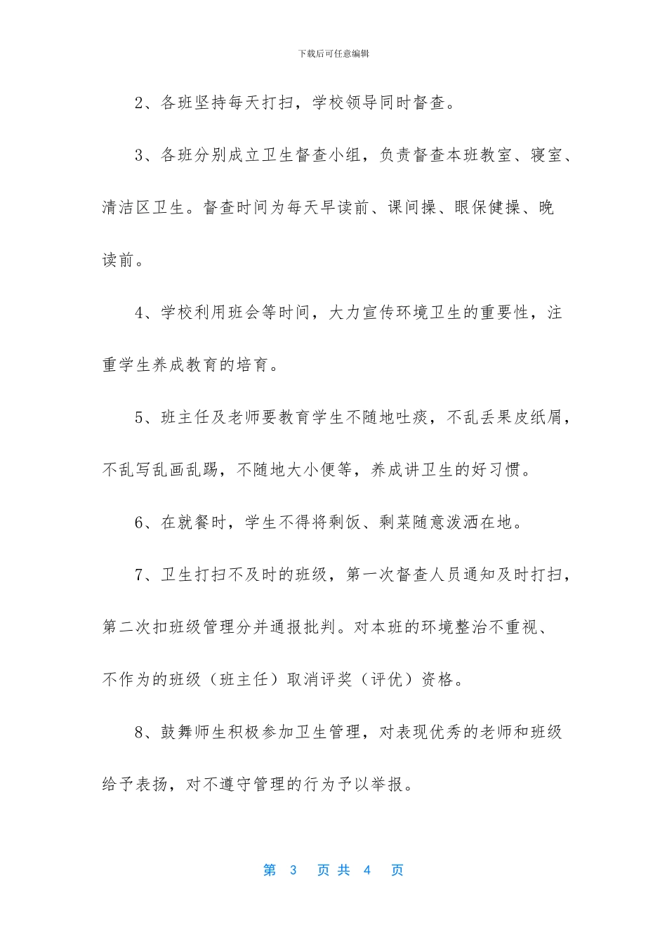 学校环境卫生疫情防控工作_第3页