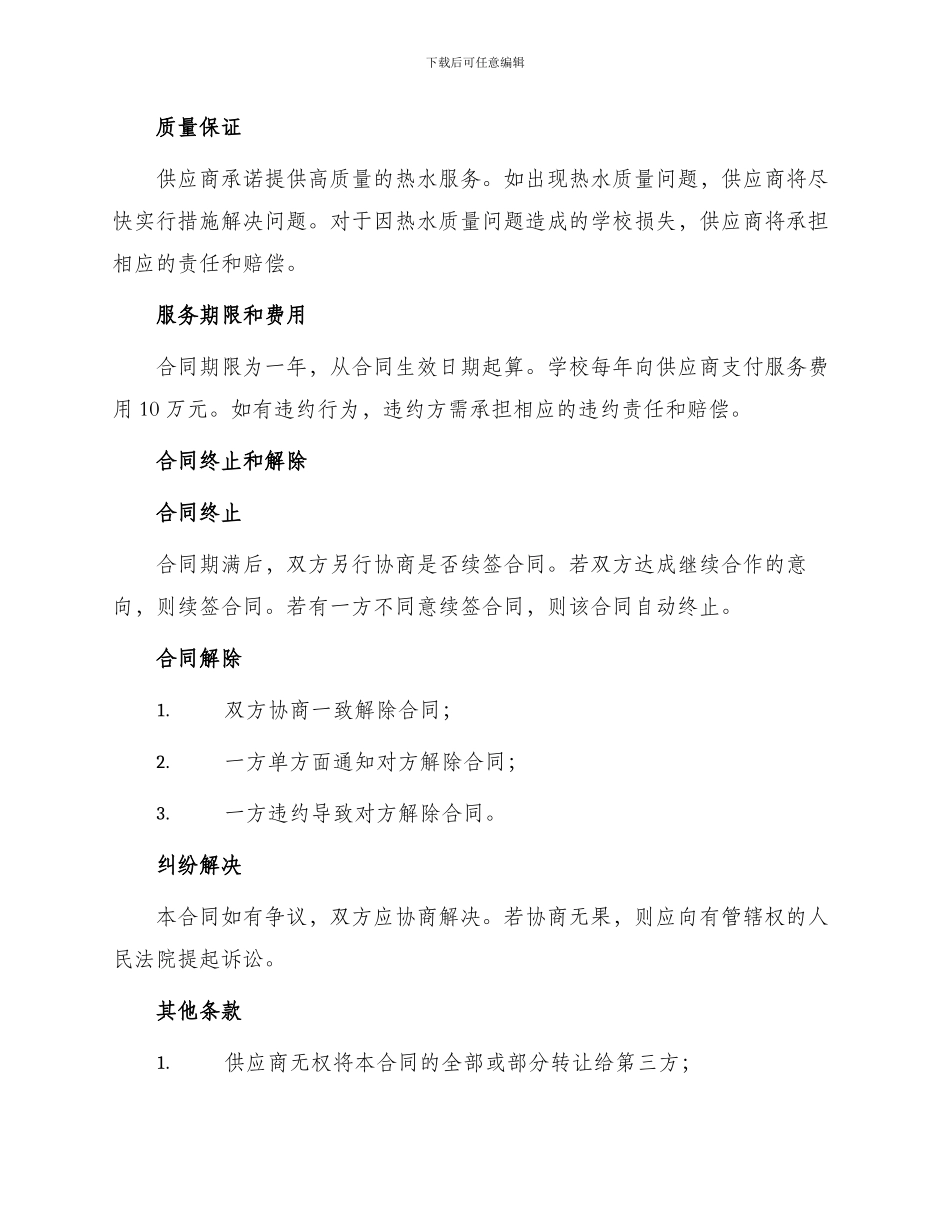 学校热水服务合同_第2页