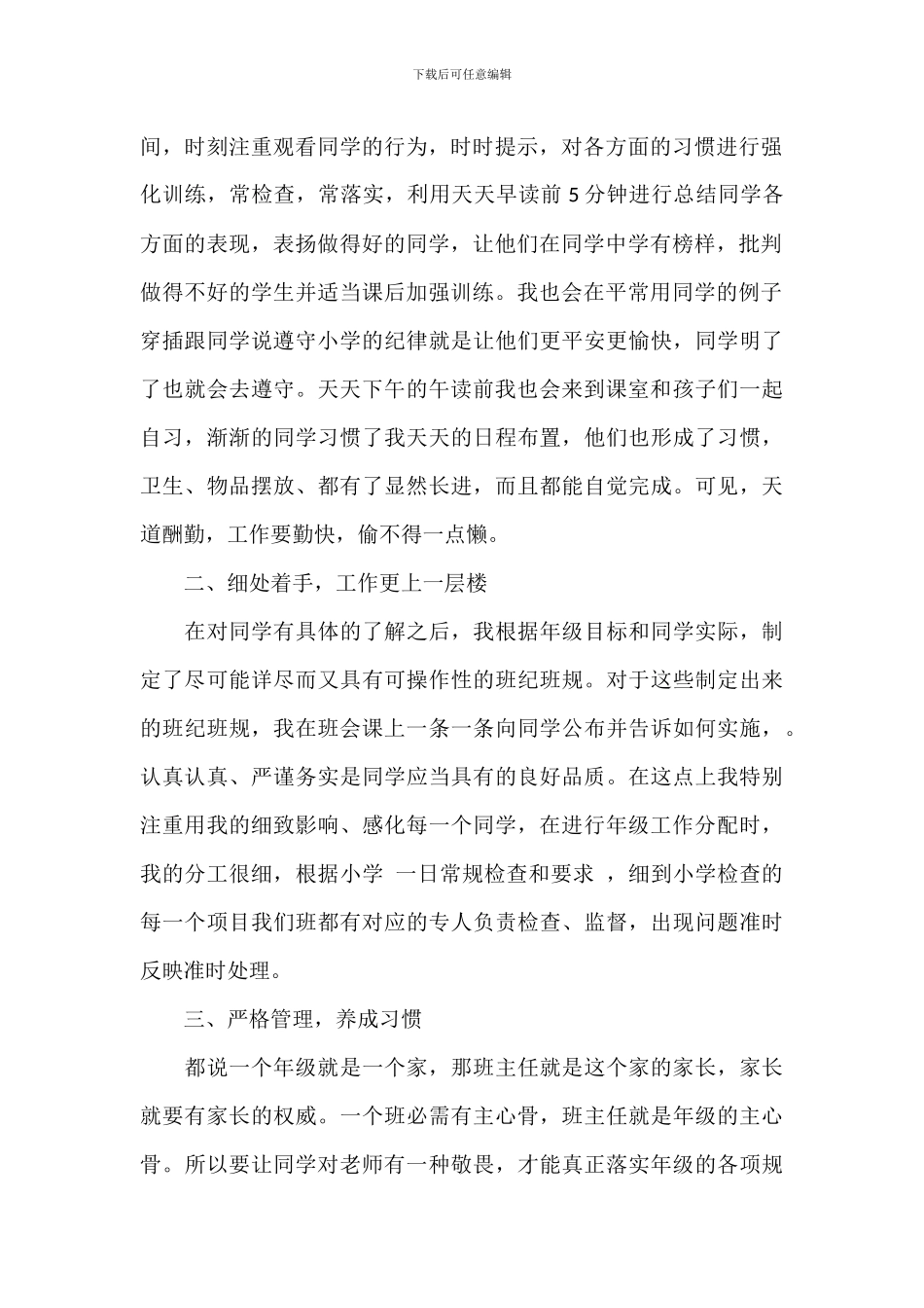 学校班主任班级管理工作总结精选模板_第2页