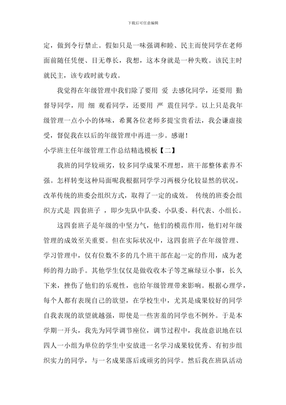 学校班主任班级管理工作总结精选模板_第3页