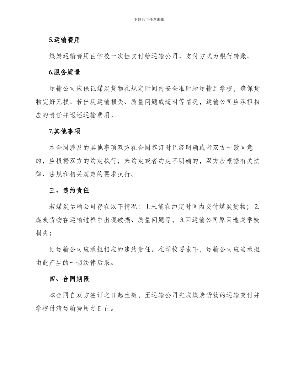 学校煤炭运输合同_第2页