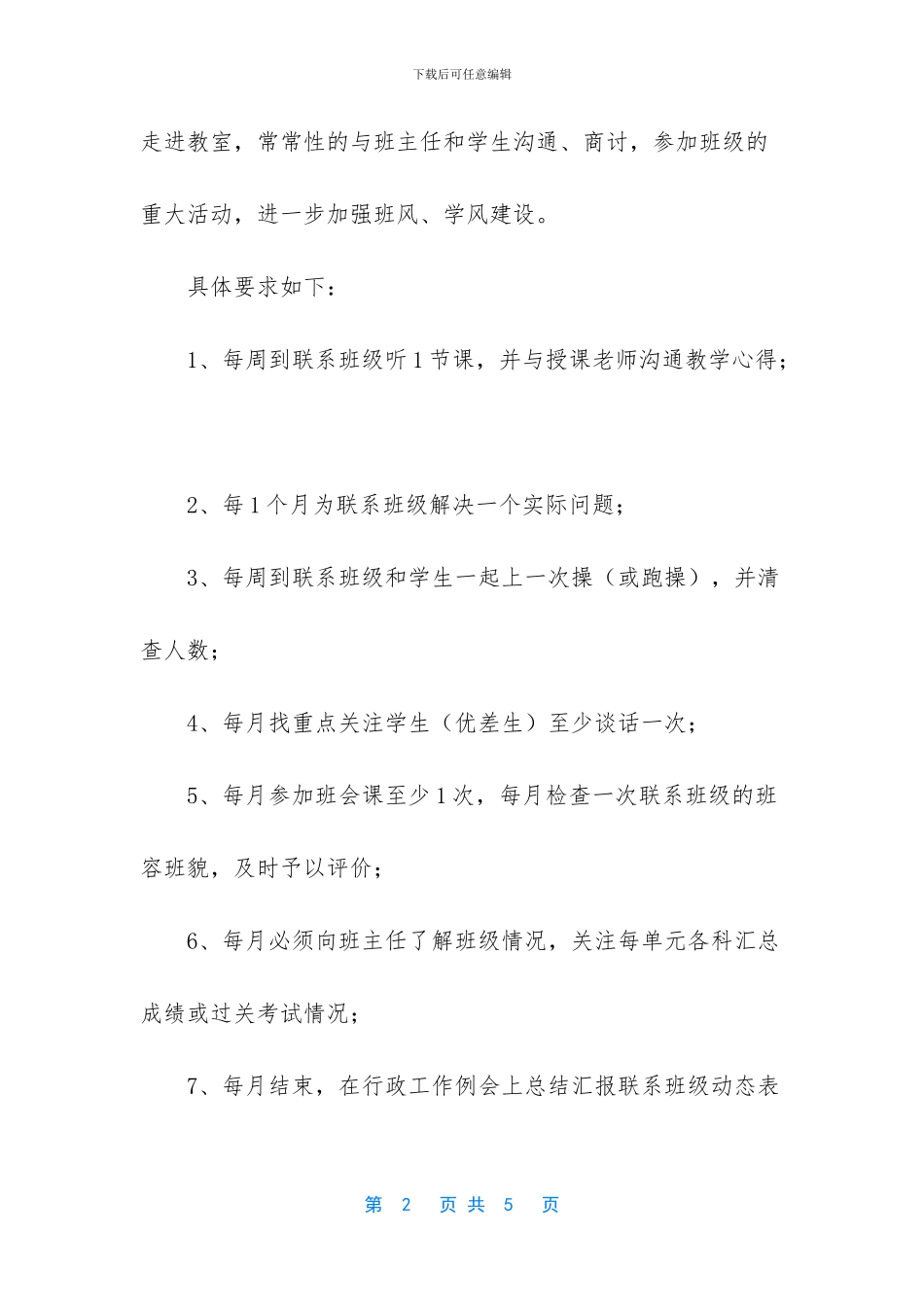 学校班子成员包班包科责任制_第2页
