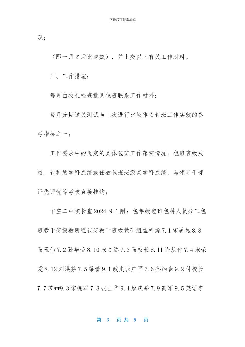 学校班子成员包班包科责任制_第3页