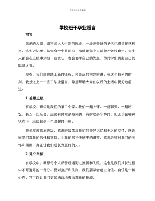 学校班干毕业赠言
