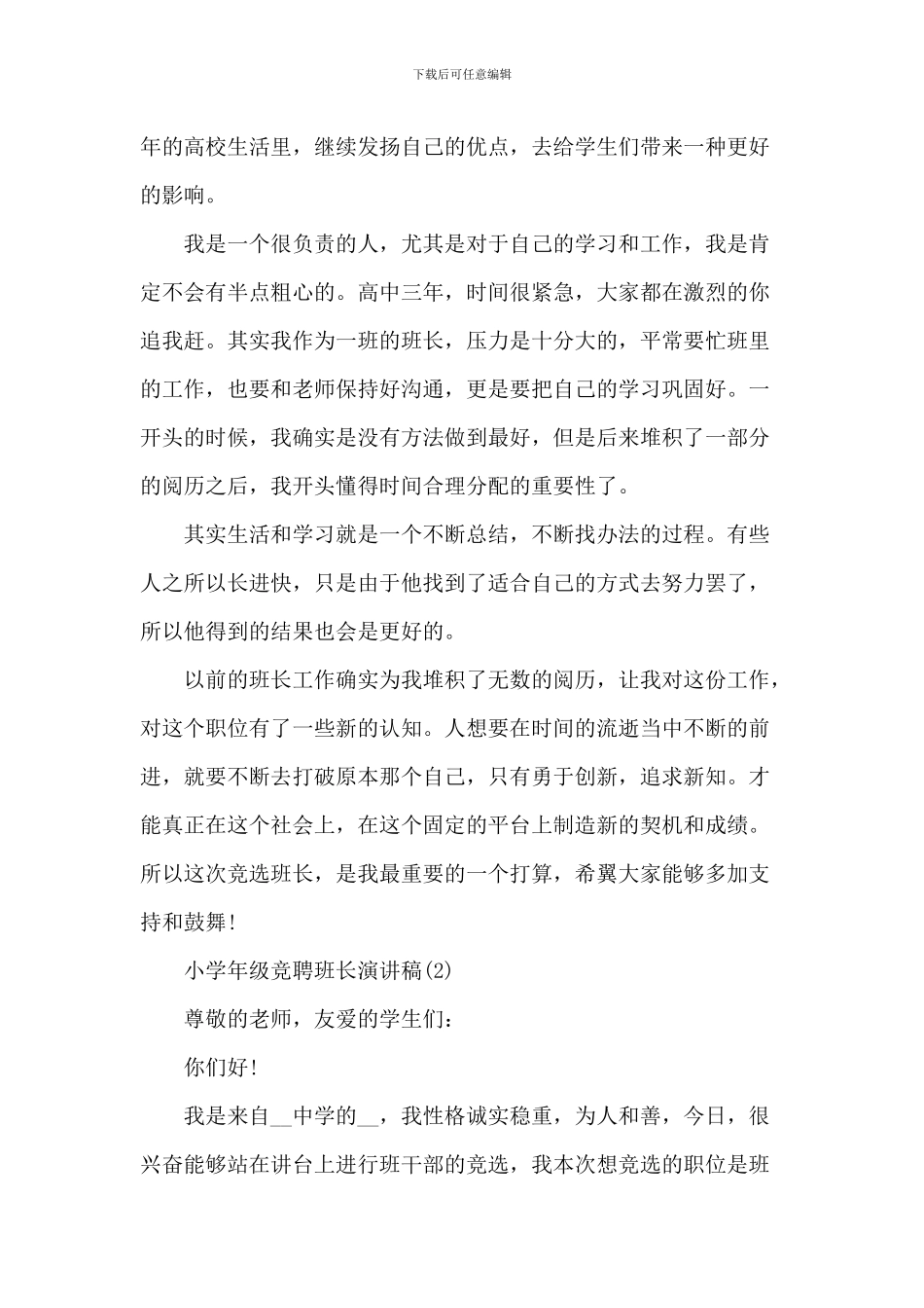 学校班级竞聘班长演讲稿5篇_第2页