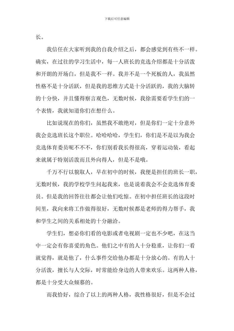 学校班级竞聘班长演讲稿5篇_第3页