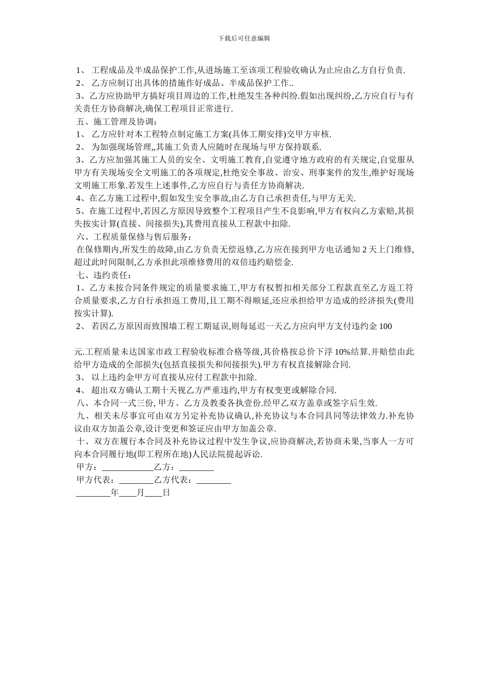 学校球场施工合同_第2页