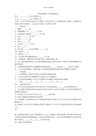 学校球场施工合同