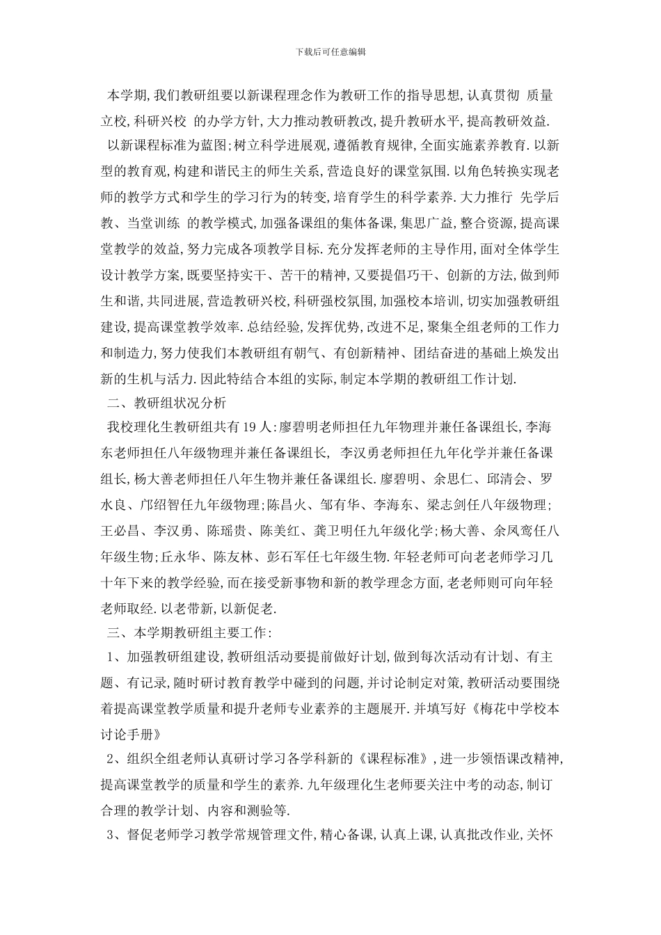 学校理化生教研2024年工作计划范本_第3页