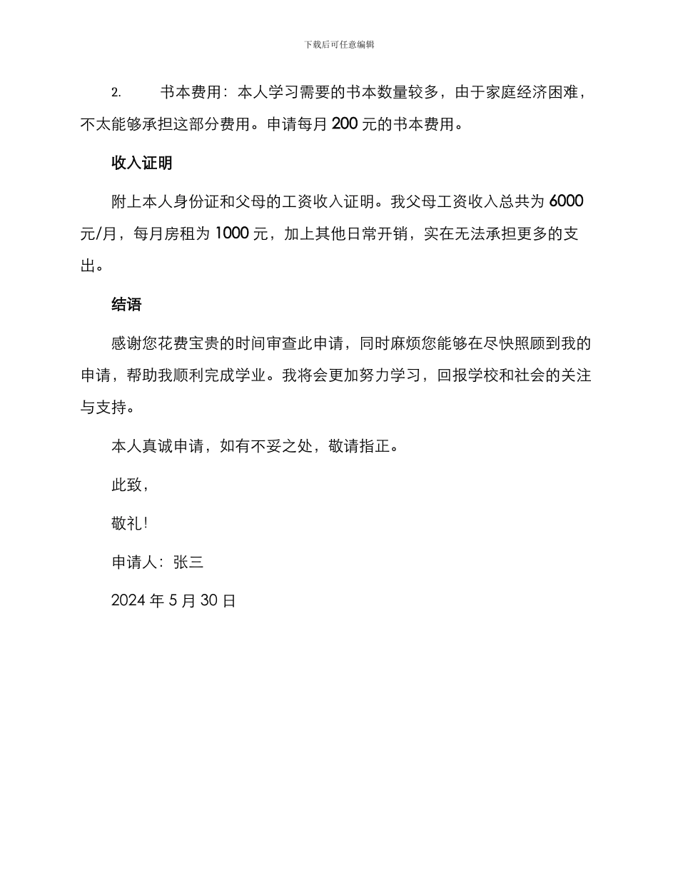 学校生活补助申请书_第2页