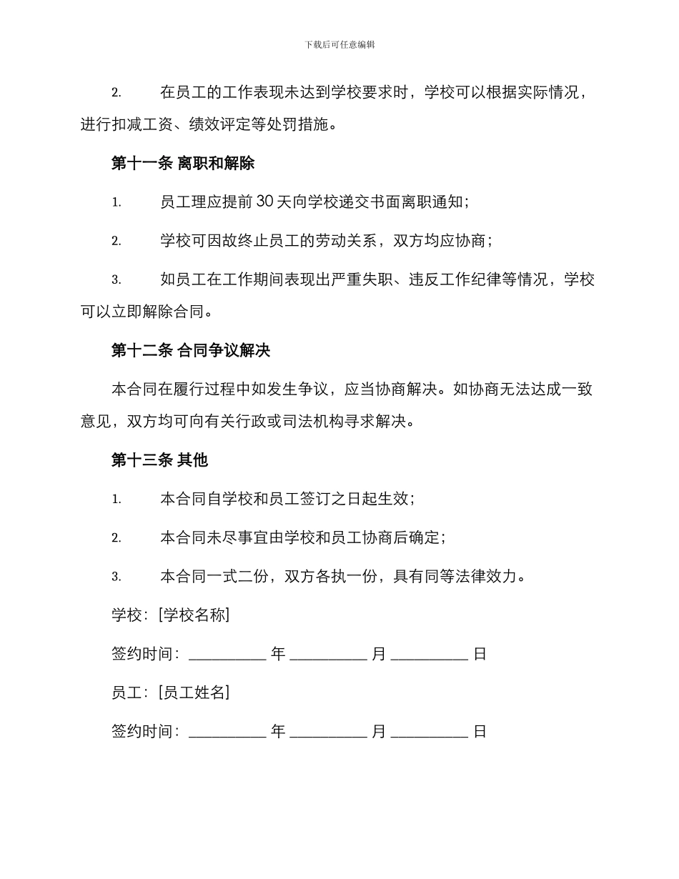 学校用工合同协议书_第3页