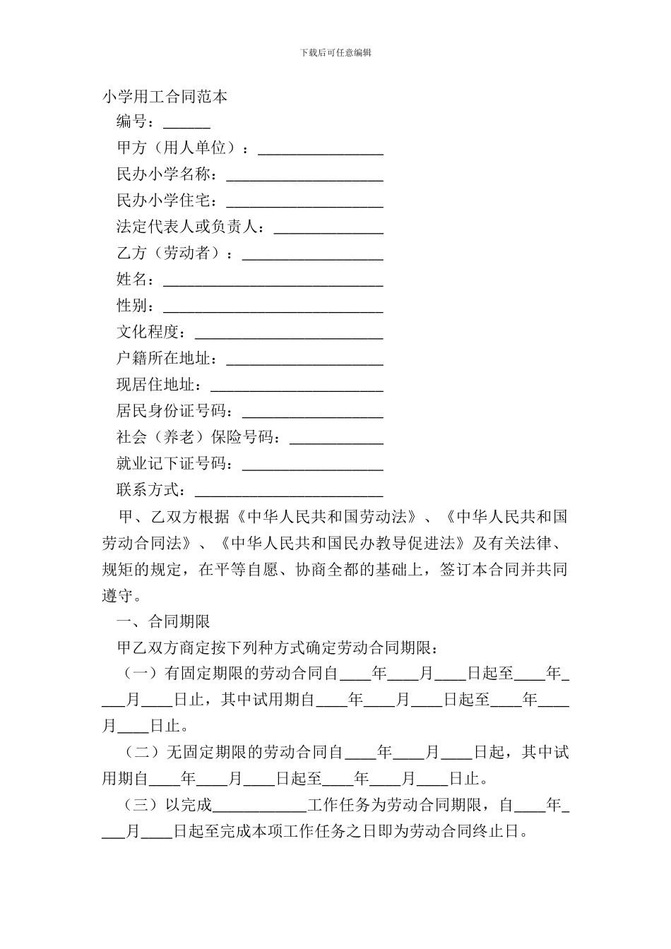 学校用工合同范本_第2页