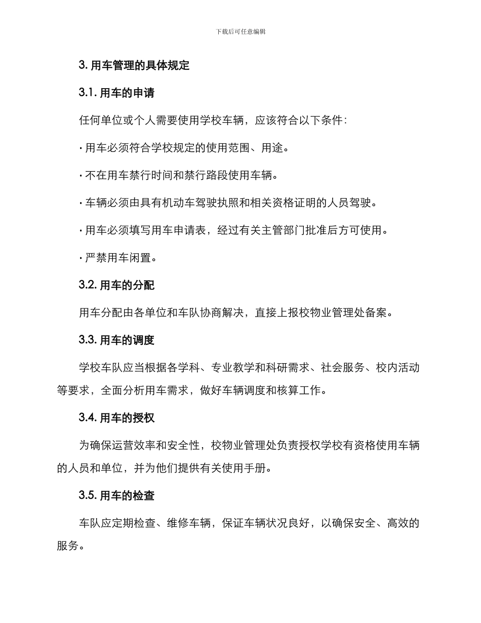 学校用车管理制度_第2页