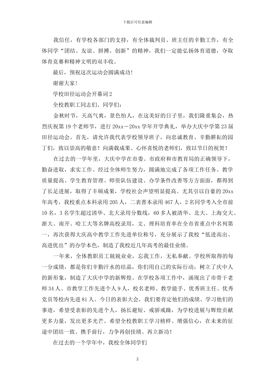 学校田径运动会开幕词13篇_第2页