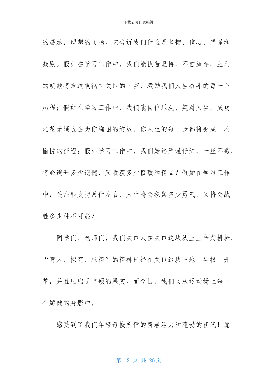 学校田径运动会闭幕词11篇_第2页