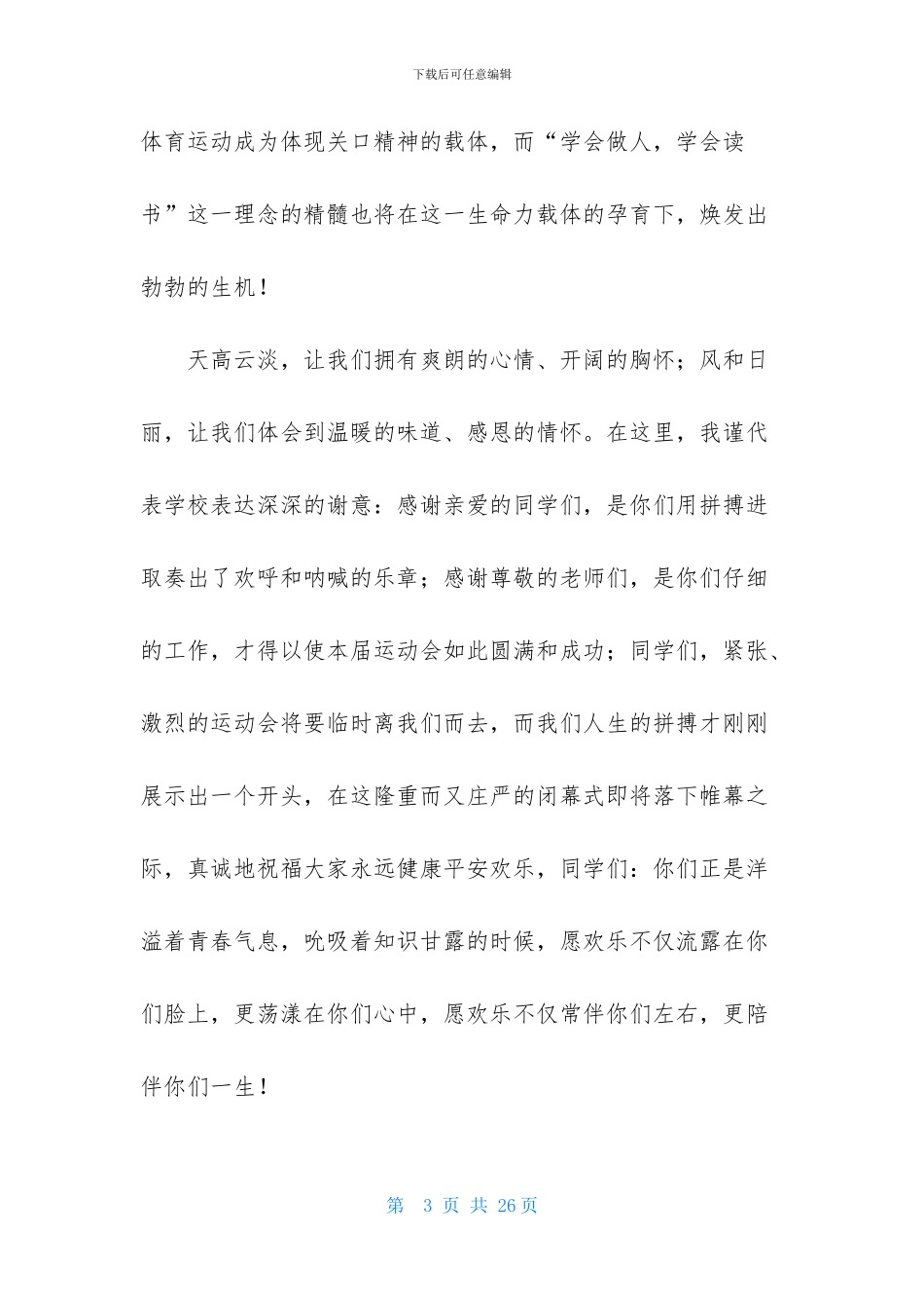 学校田径运动会闭幕词11篇_第3页