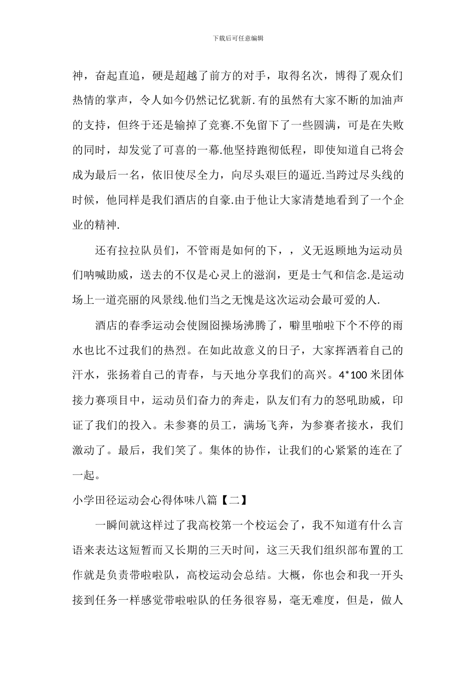 学校田径运动会心得体会八篇_第2页