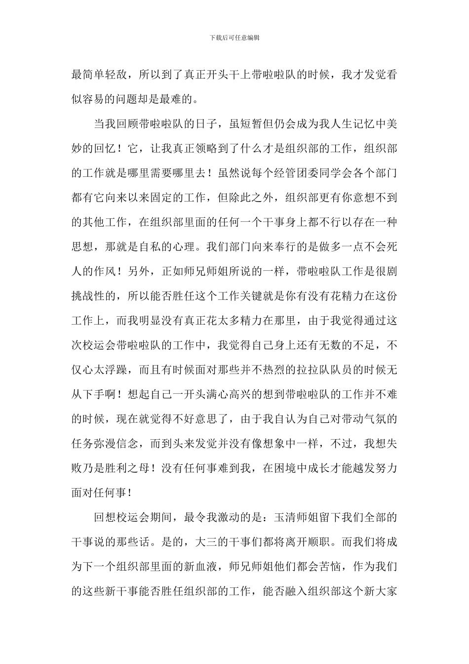 学校田径运动会心得体会八篇_第3页