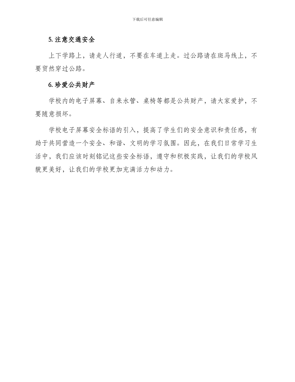 学校电子屏安全标语_第2页