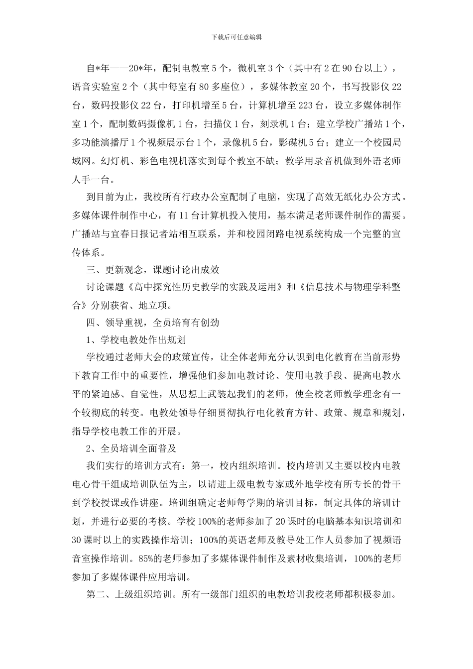 学校电化教育评估报告_第3页