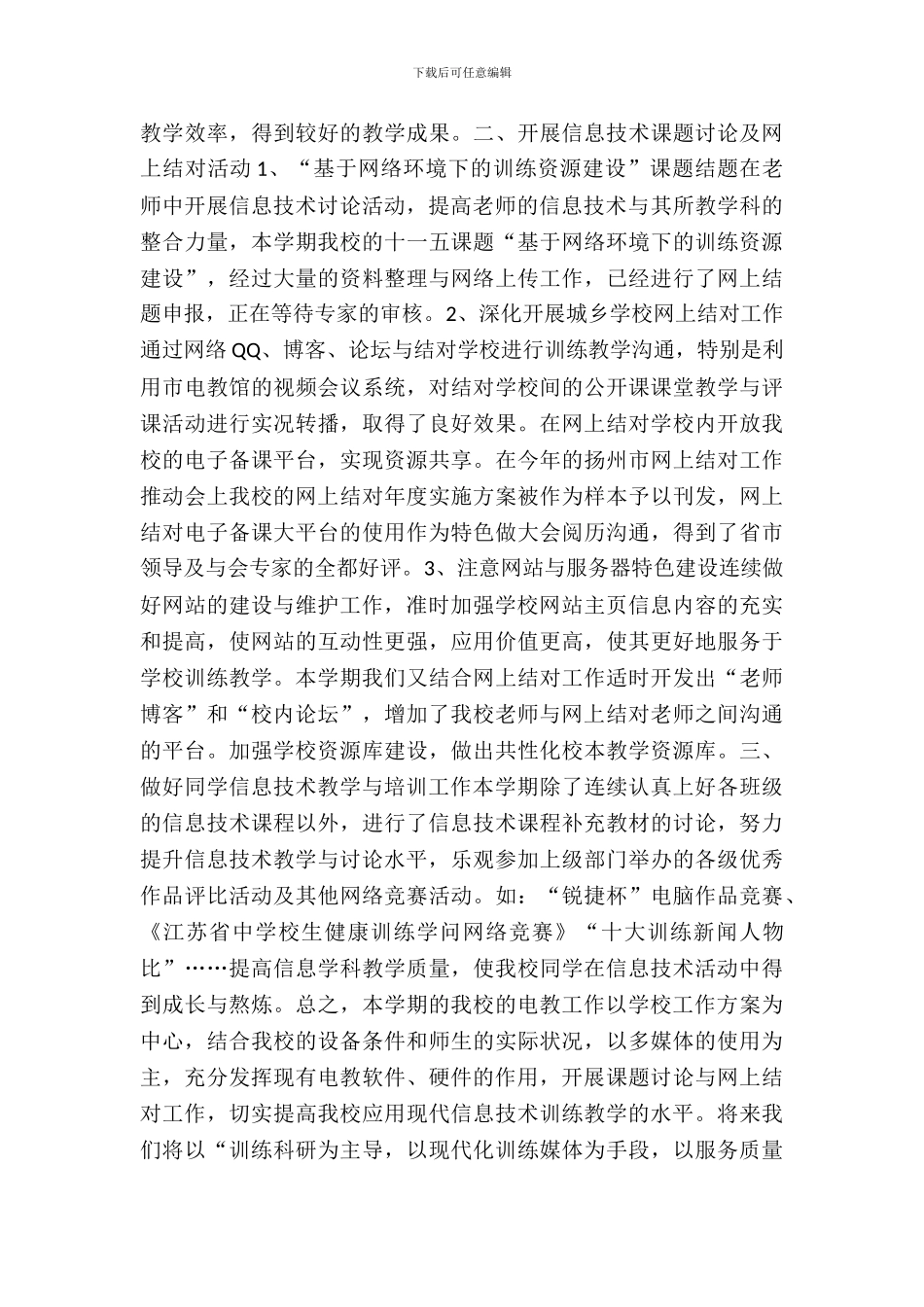 学校电教工作自查报告范文_第3页