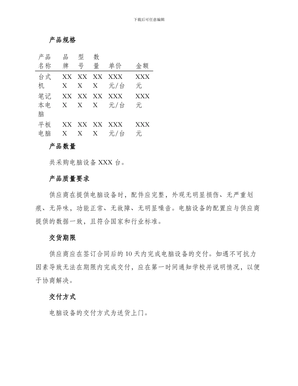 学校电脑采购合同_第2页