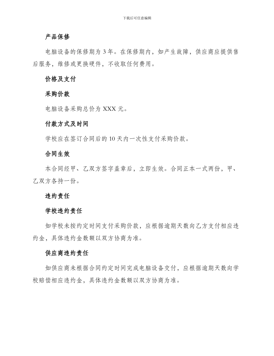 学校电脑采购合同_第3页