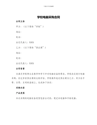 学校电脑采购合同