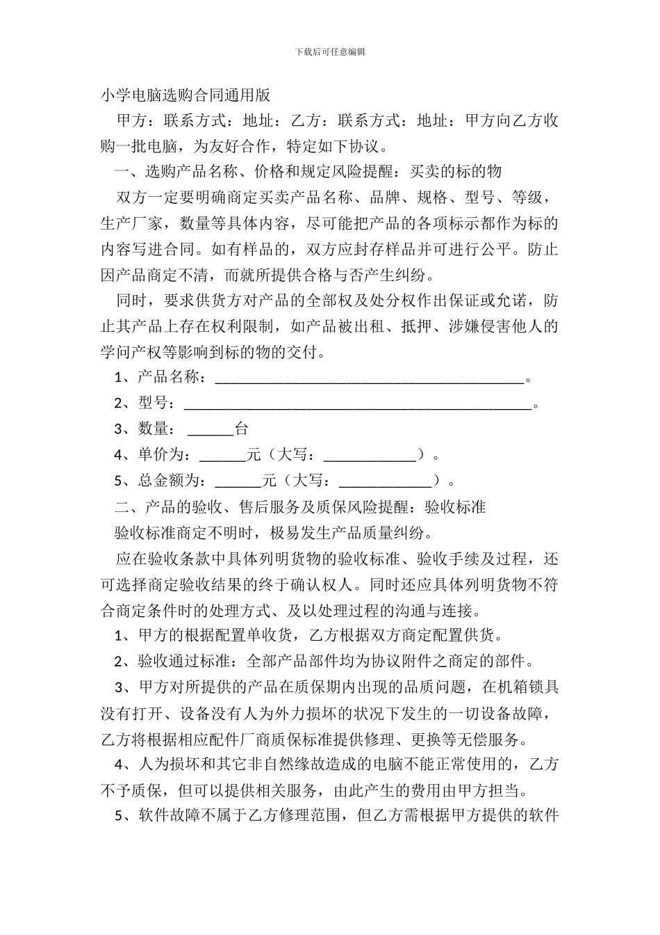 学校电脑采购合同通用版_第2页