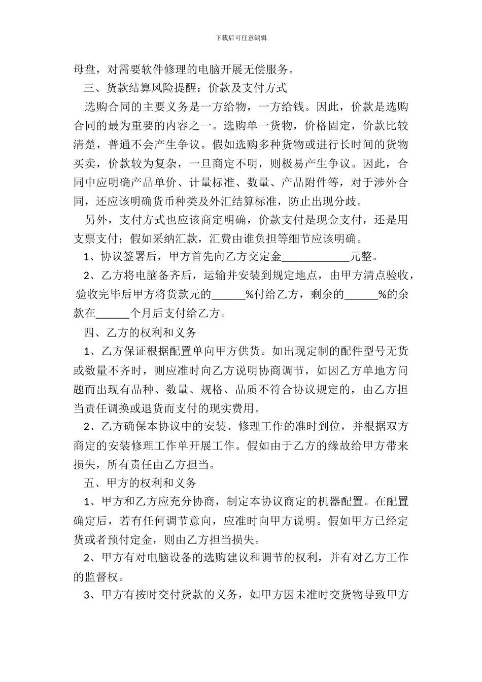 学校电脑采购合同通用版_第3页