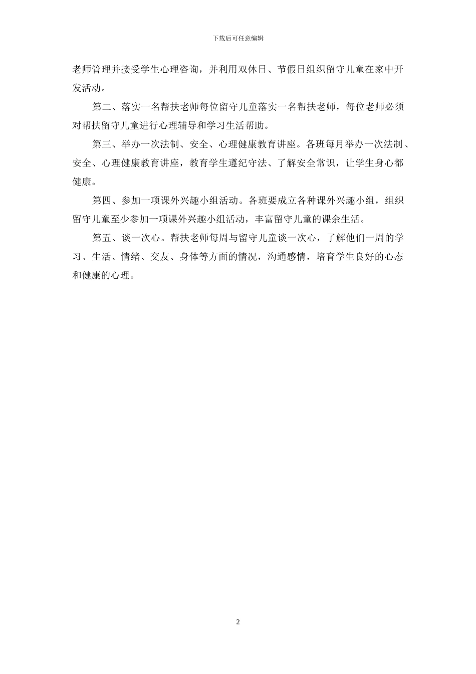 学校留守儿童自查报告_第2页