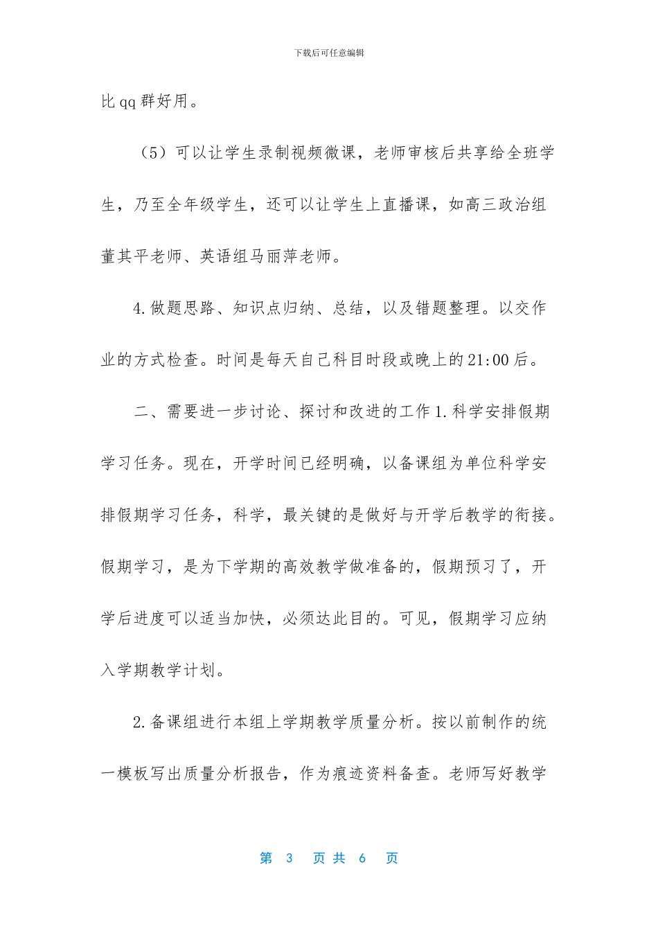 学校疫情复学工作方案-_第3页