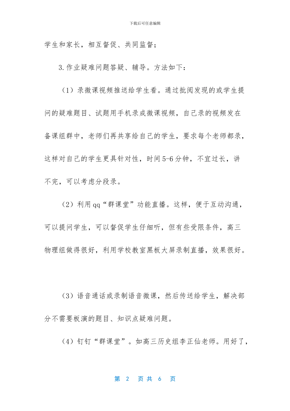 学校疫情复学工作方案_第2页