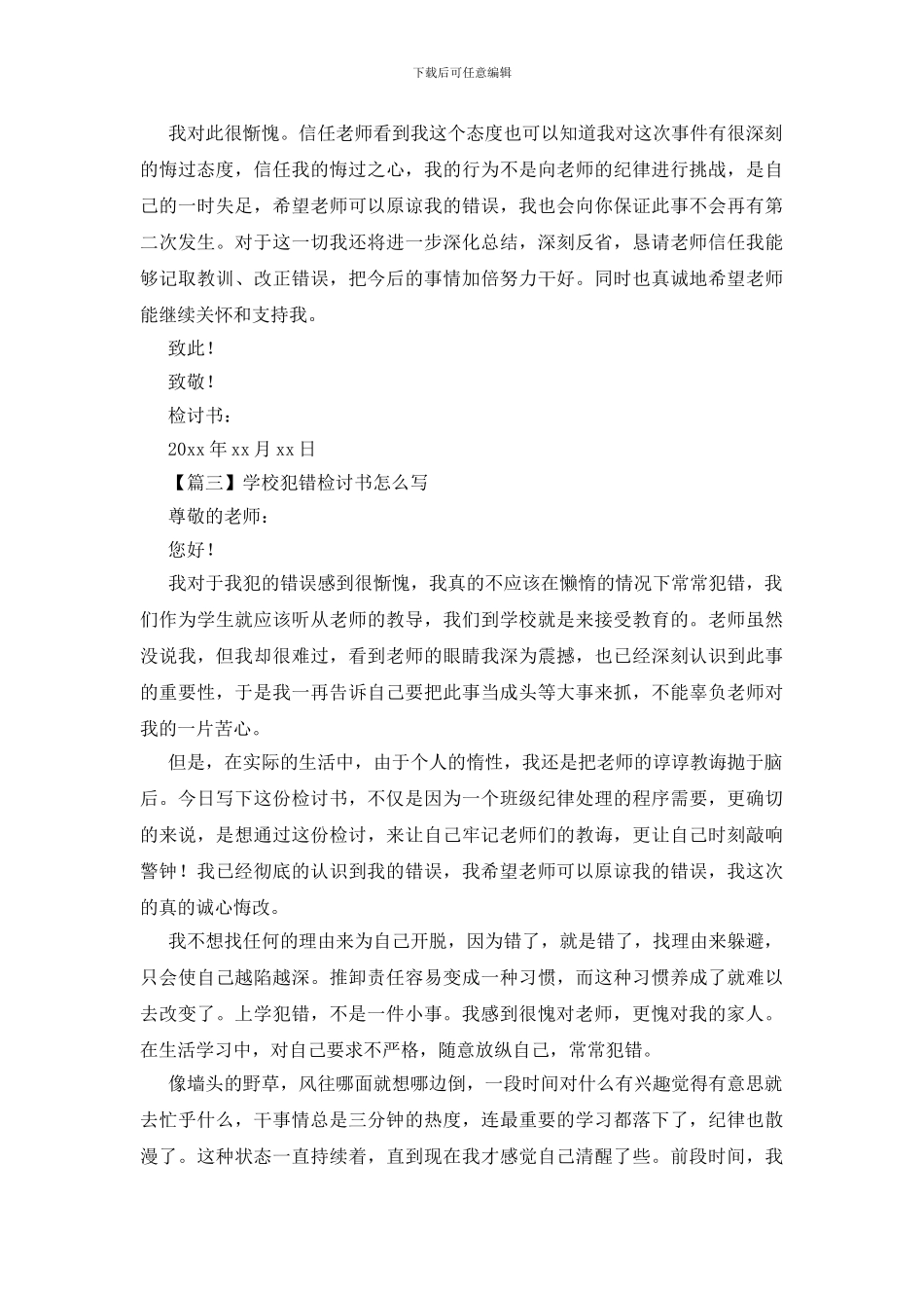 学校犯错检讨书怎么写_第2页