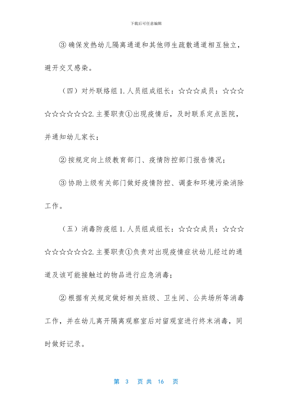 学校疫情防控应急演练方案_第3页