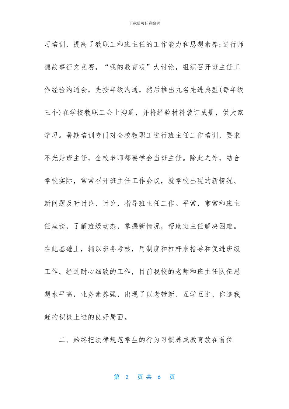 学校的年度德育工作总结范文_第2页