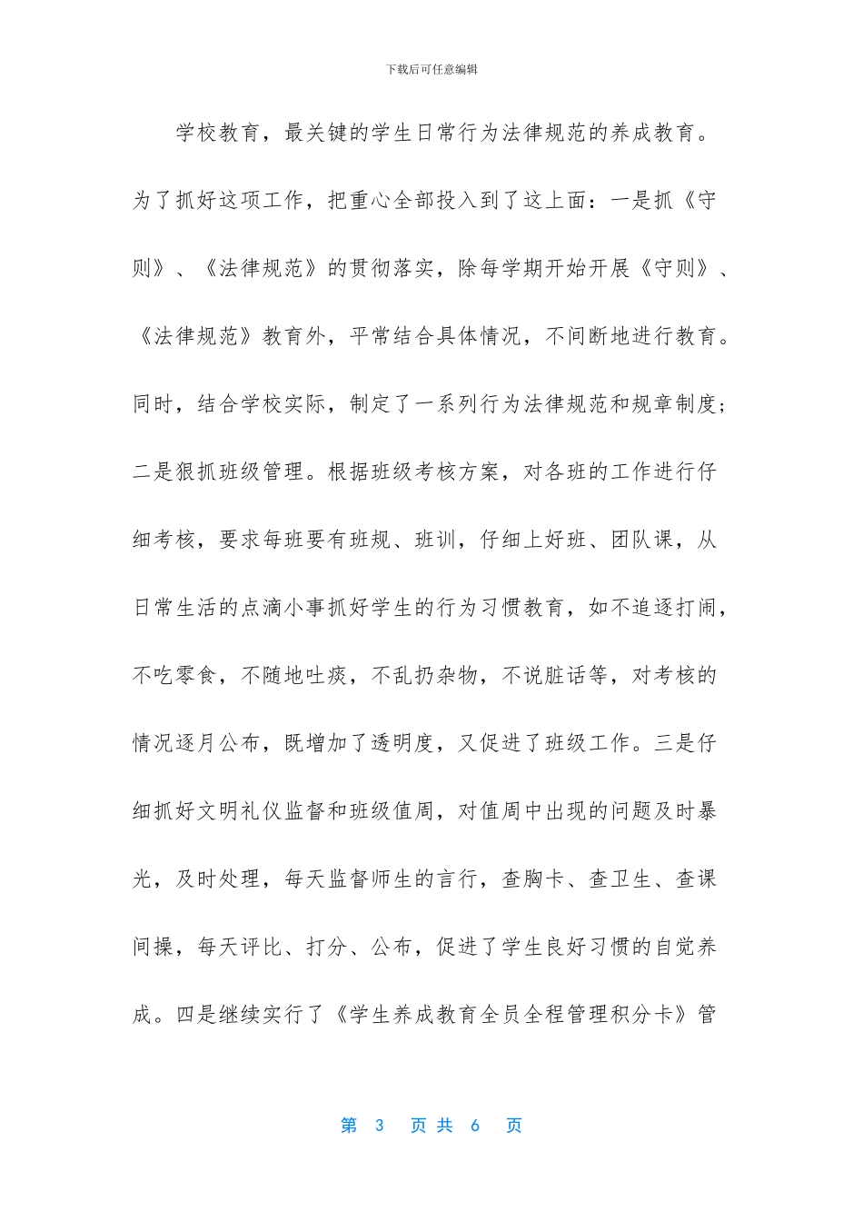 学校的年度德育工作总结范文_第3页