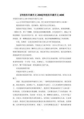 学校的早晨作文400