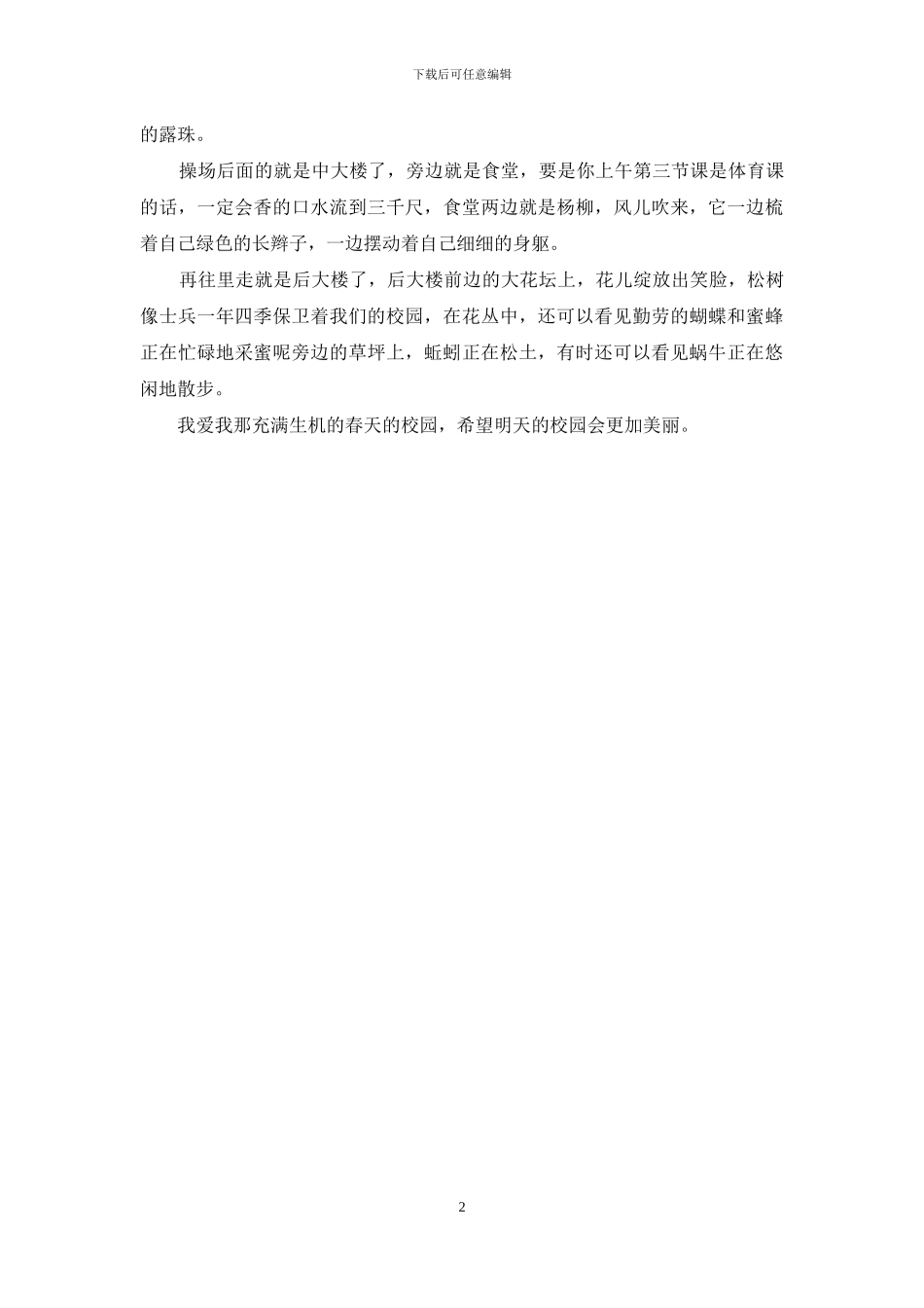 学校的春天作文600字_第2页