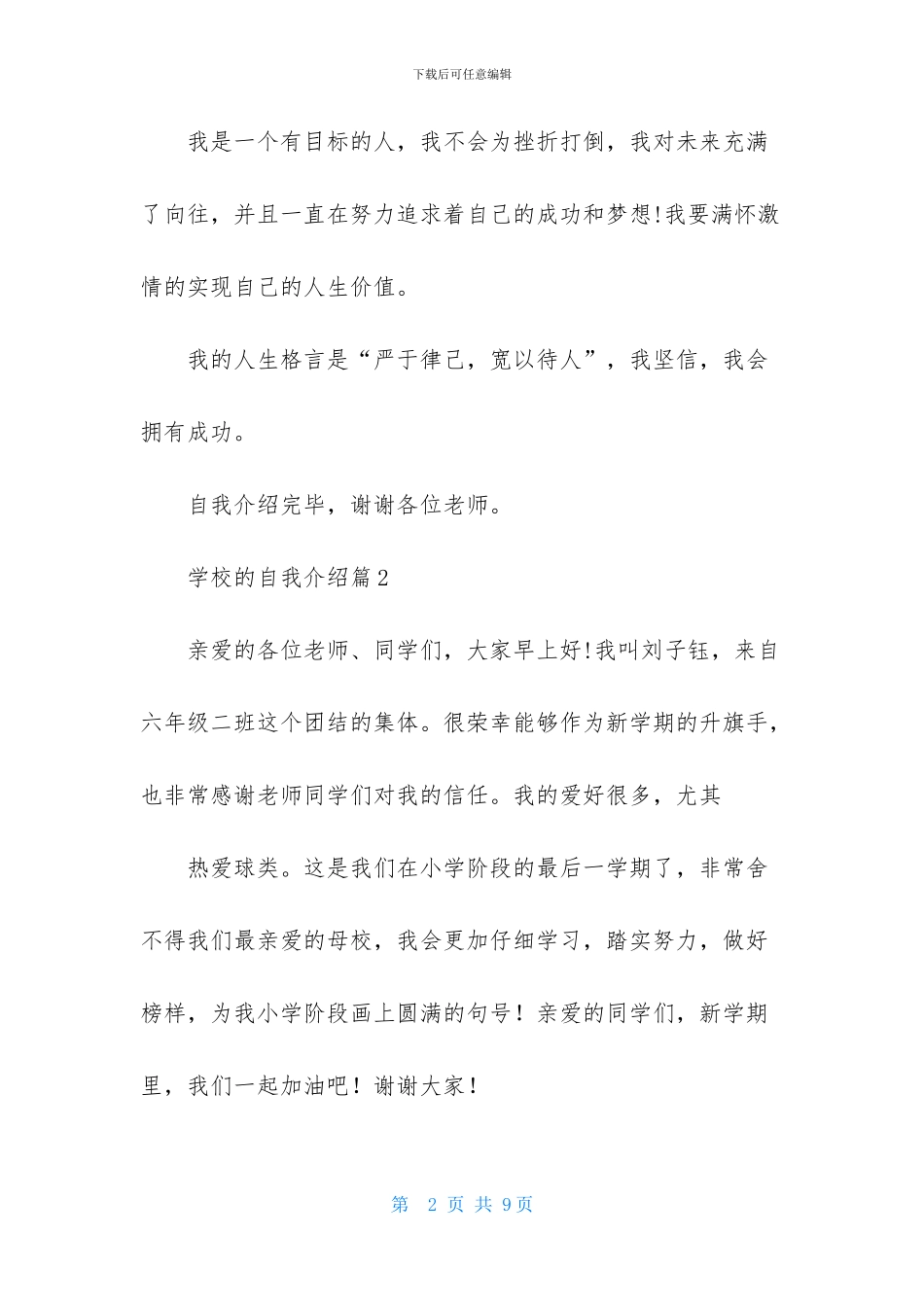 学校的自我介绍范文合集6篇_第2页