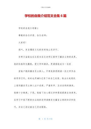 学校的自我介绍范文合集6篇