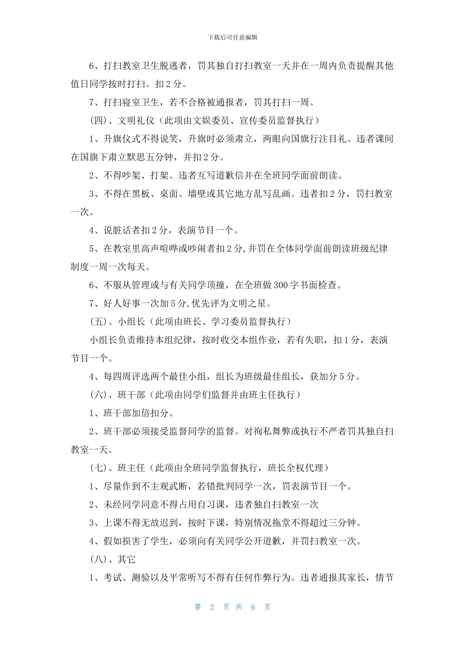 学校班级管理制度_第2页