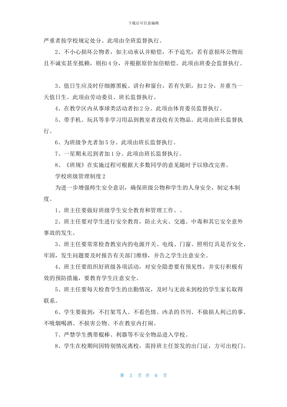 学校班级管理制度_第3页