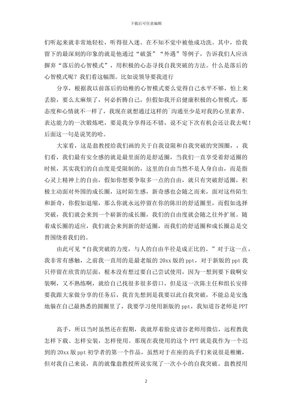 学校的自我介绍三篇_第2页