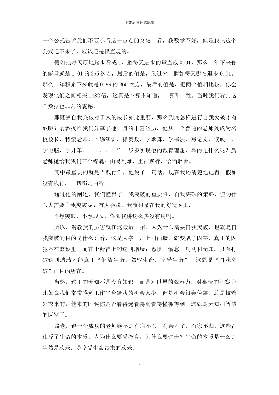 学校的自我介绍三篇_第3页