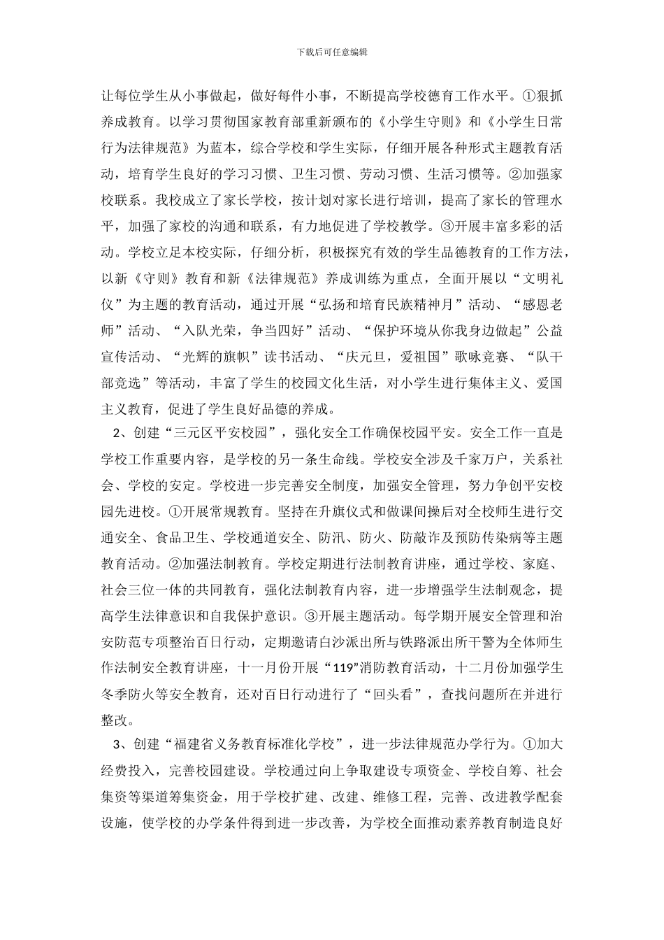 学校的调查报告_第3页