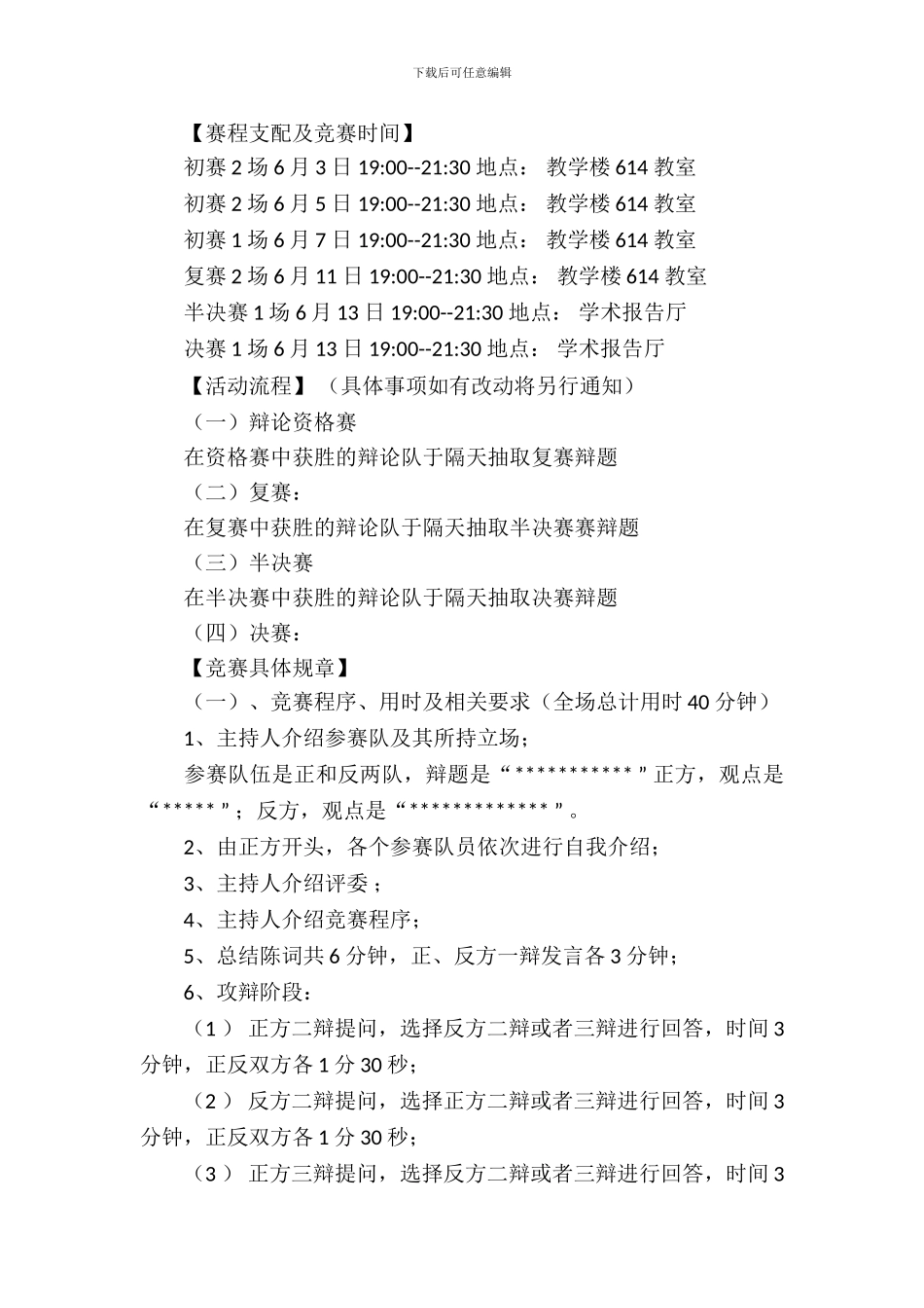 学校班级辩论赛策划书_第3页